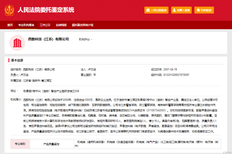 司法鑒定，質(zhì)量鑒定