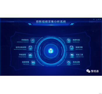 《警視通影像真?zhèn)舞b定系統(tǒng)》