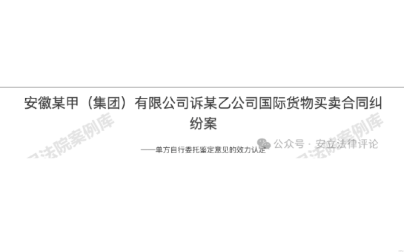 個(gè)人委托鑒定、單方自行委托的司法鑒定意見(jiàn)如何被采納？