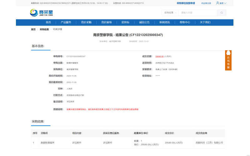 西數(shù)科技中標(biāo)南京警察學(xué)院電子物證數(shù)據(jù)服務(wù)項(xiàng)目